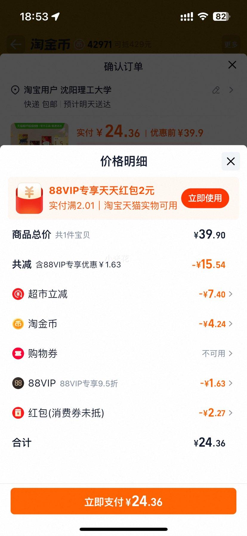 88vip：格力高百醇百力滋多口味组合装281g优惠证明