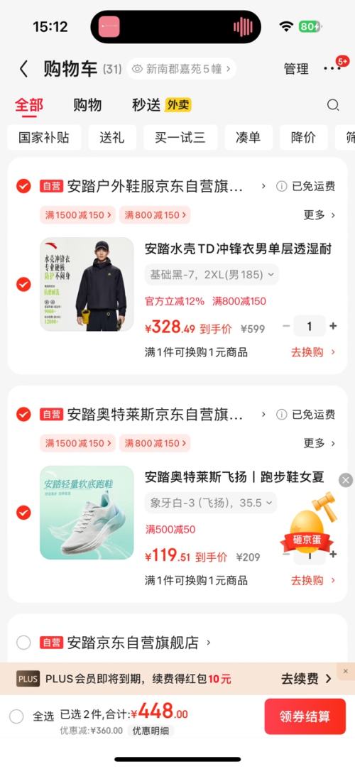 PLUS：安踏水壳TD冲锋衣 952437617-7优惠证明