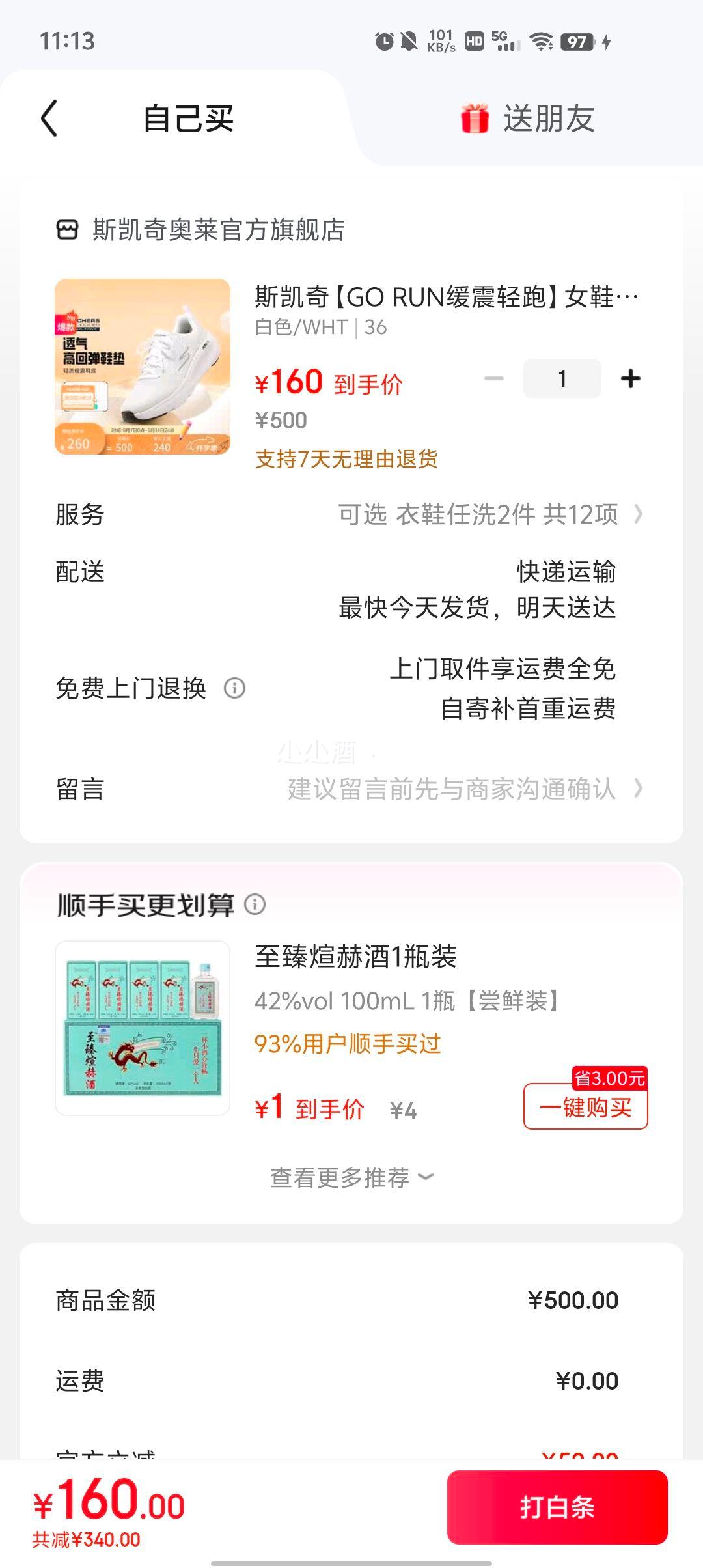斯凯奇 GO RUN 女士缓震轻跑 限36 38吗优惠证明