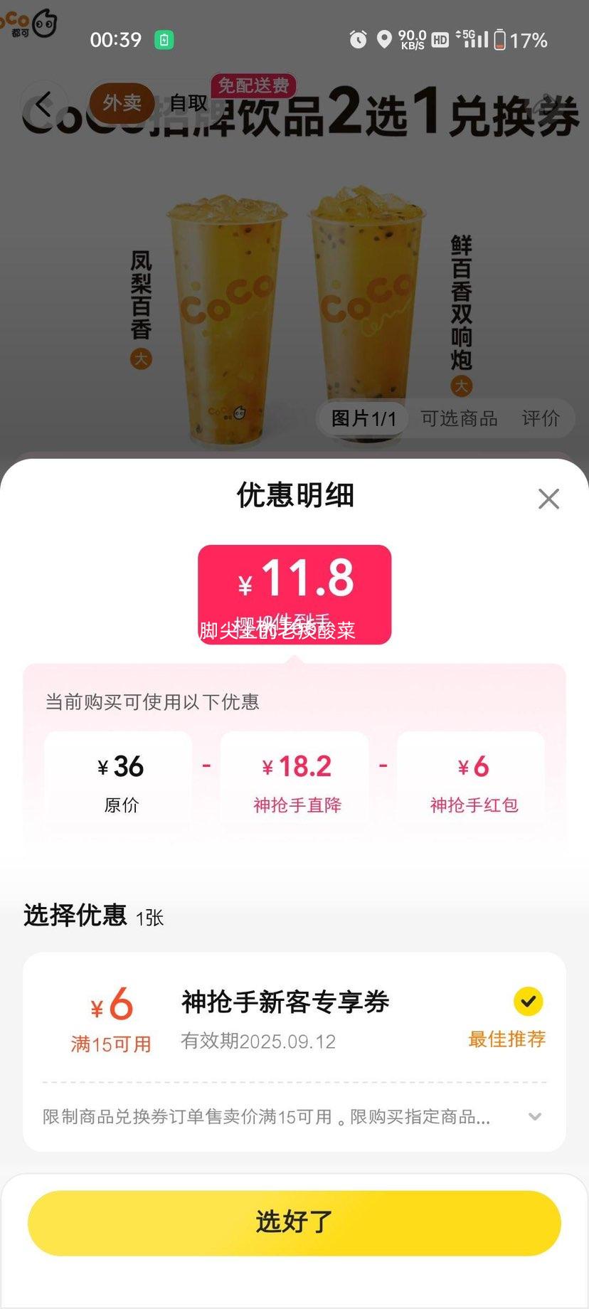 再降价：美团 CoCo都可 CoCo招牌饮品系列2选1兑换券·1张优惠证明