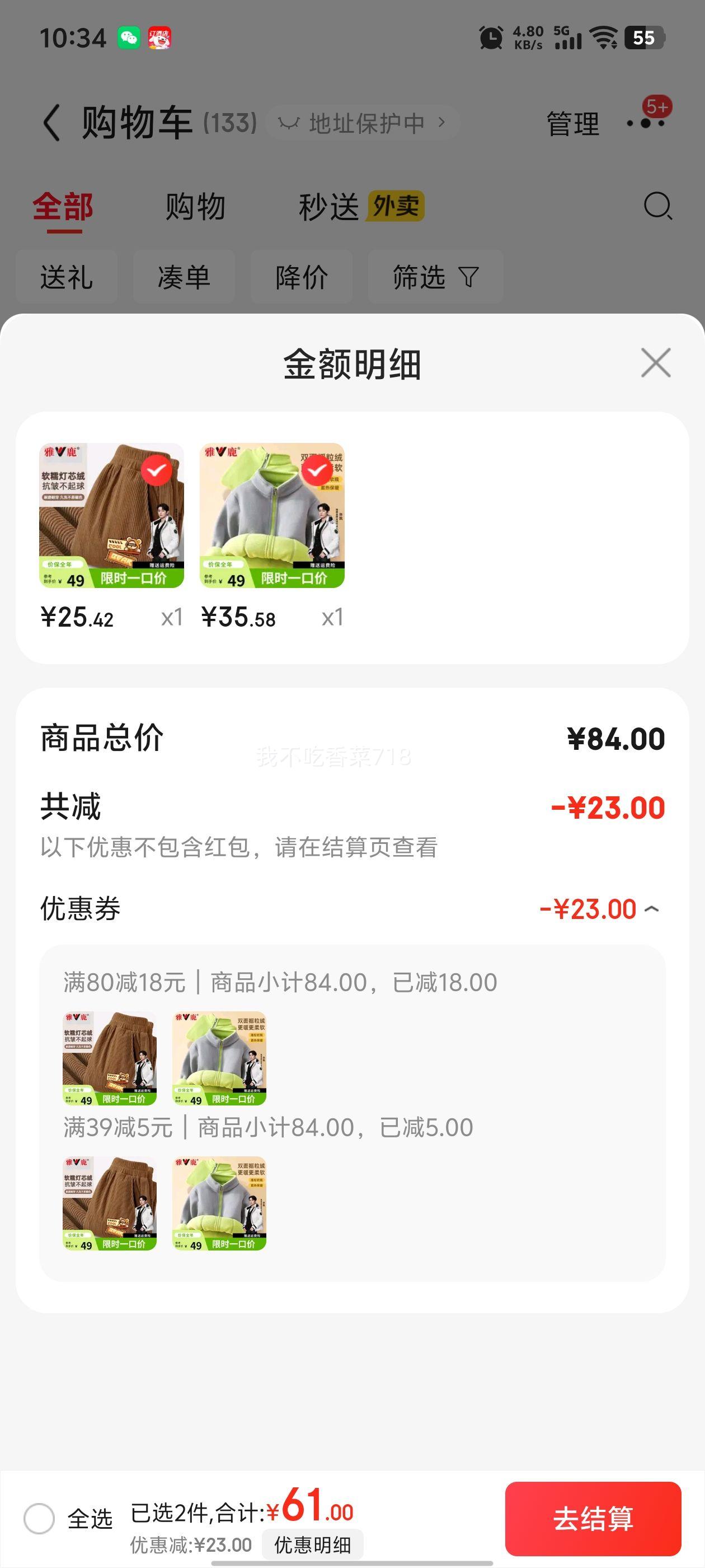雅鹿  儿童摇粒绒上衣+灯芯绒束脚长裤优惠证明
