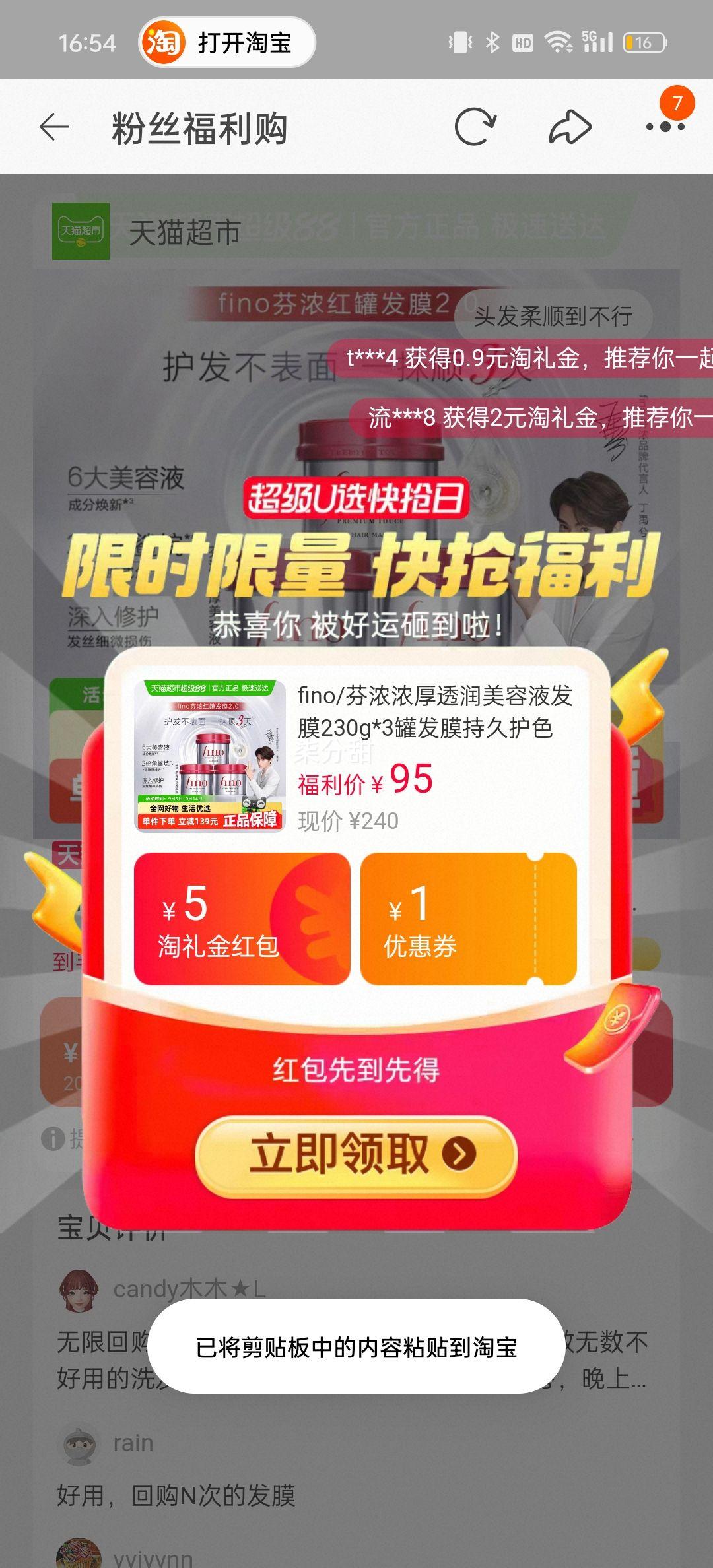 再降价、88VIP、fino/芬浓透润美容液发膜230g*3罐优惠证明