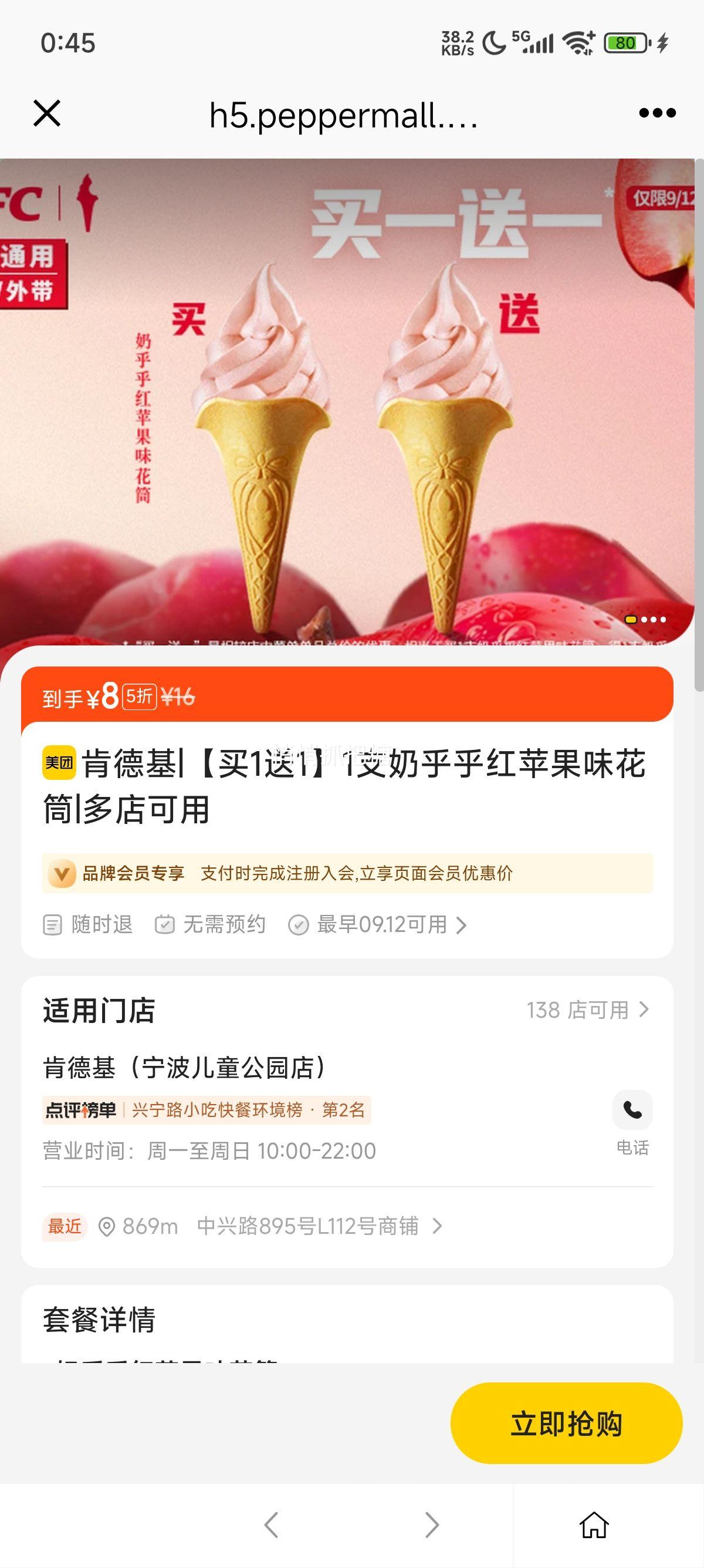 美团到店 肯德基 【买1送1】1支奶乎乎红苹果味花筒优惠证明