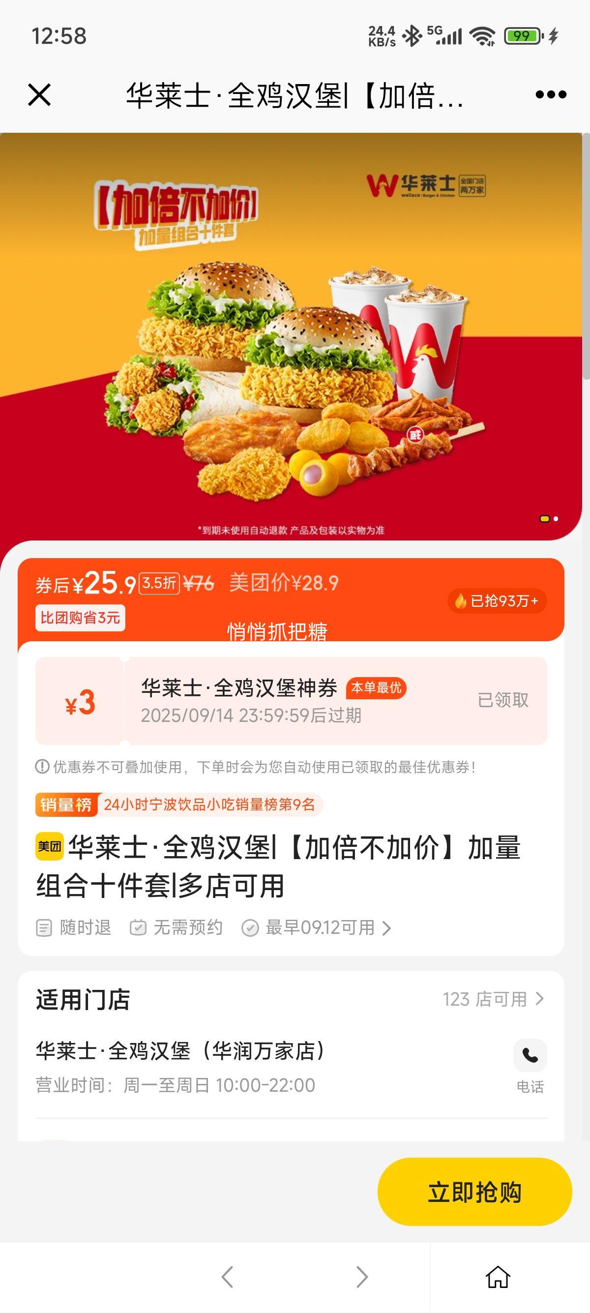美团外卖 华莱士 【加倍不加价】加量组合十件套优惠证明