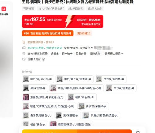 88VIP：特步 巴斯克2代复古千禧休闲鞋优惠证明