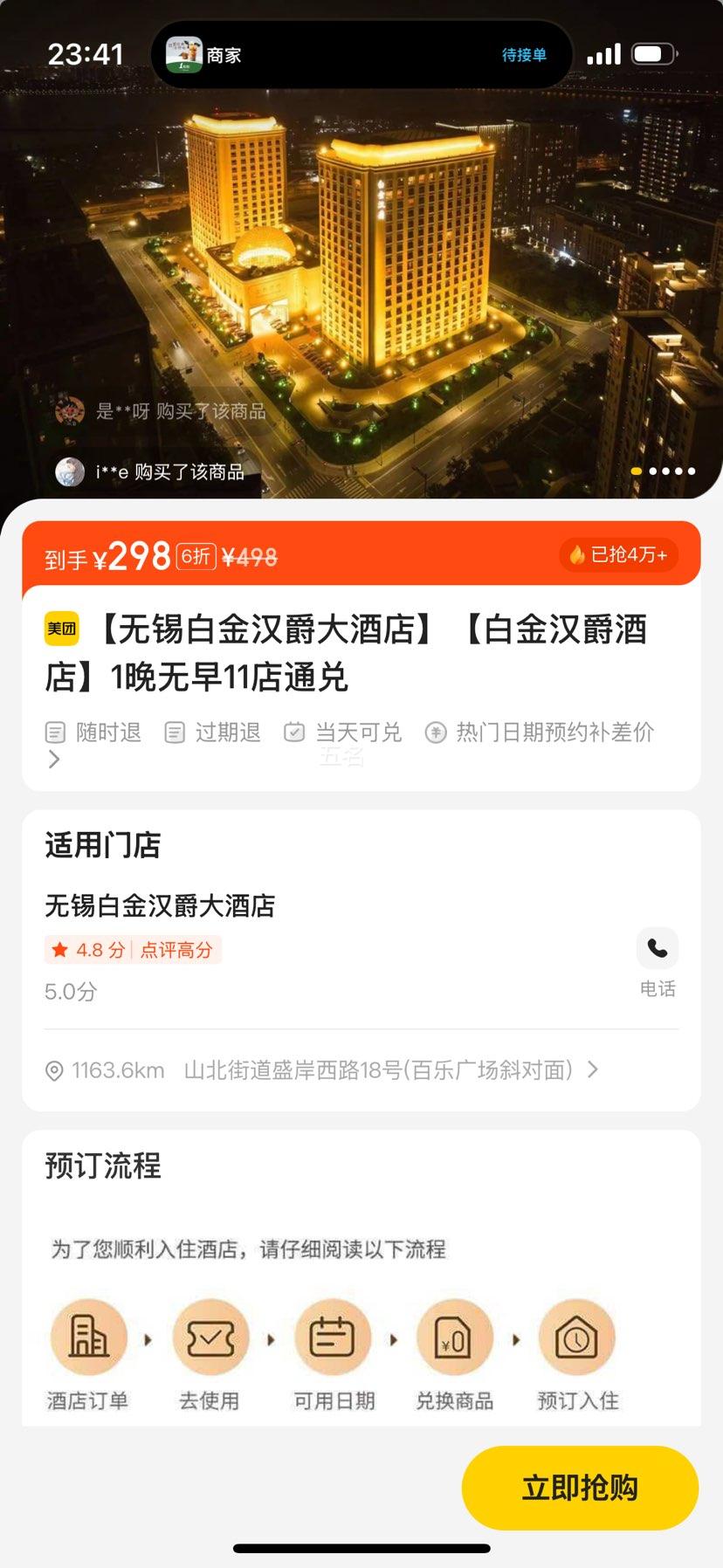 【白金汉爵酒店】1晚无早11店通兑优惠证明