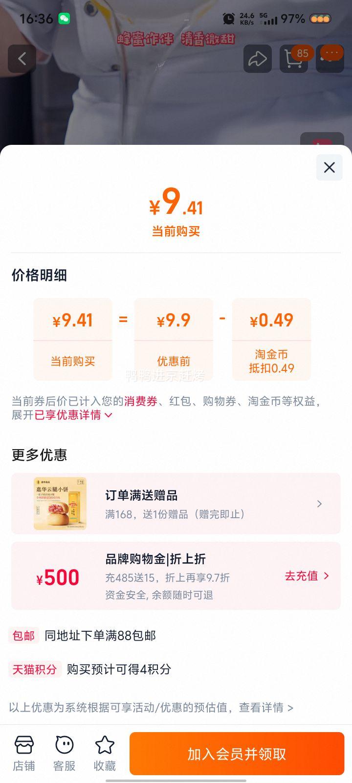 嘉华 滇式月饼尝鲜装160g优惠证明