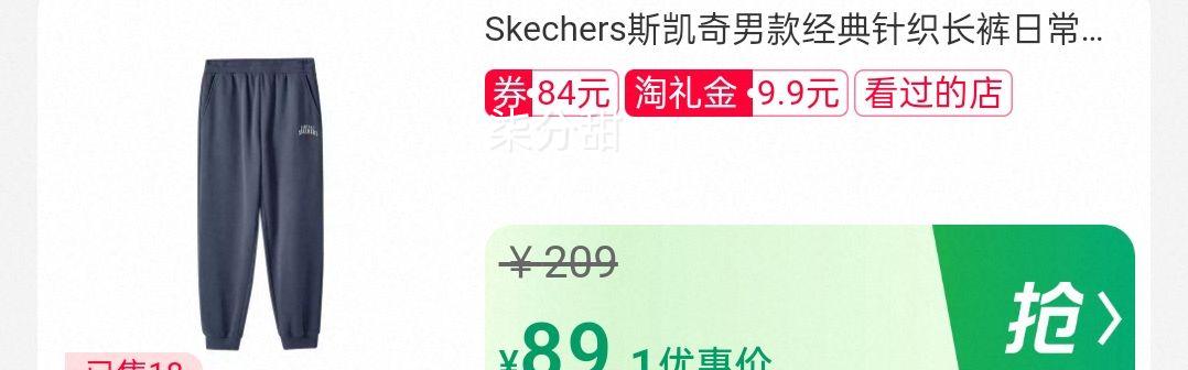 Skechers斯凯奇男款经典针织长裤优惠证明