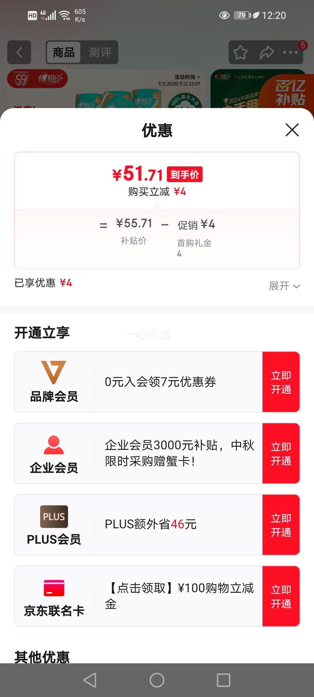 心相印 心柔系列180g 有芯卷纸 4层 27卷优惠证明