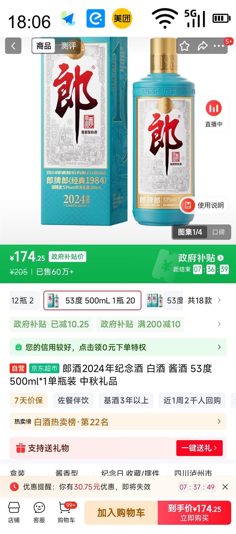 郎酒 郎牌郎酒2024特别版（经典1984）酱香型白酒 53度 500mL 1瓶优惠证明