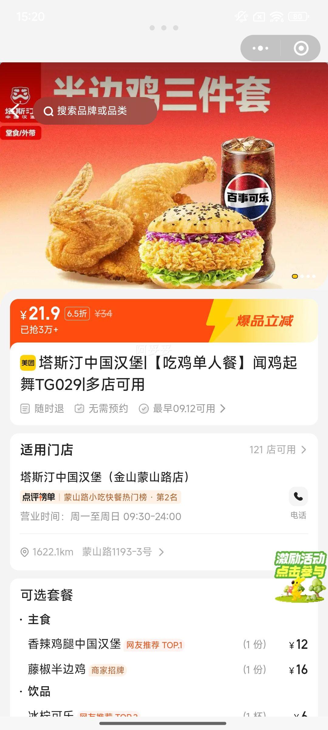 塔斯汀中国汉堡 【吃鸡单人餐】闻鸡起舞TG029优惠证明