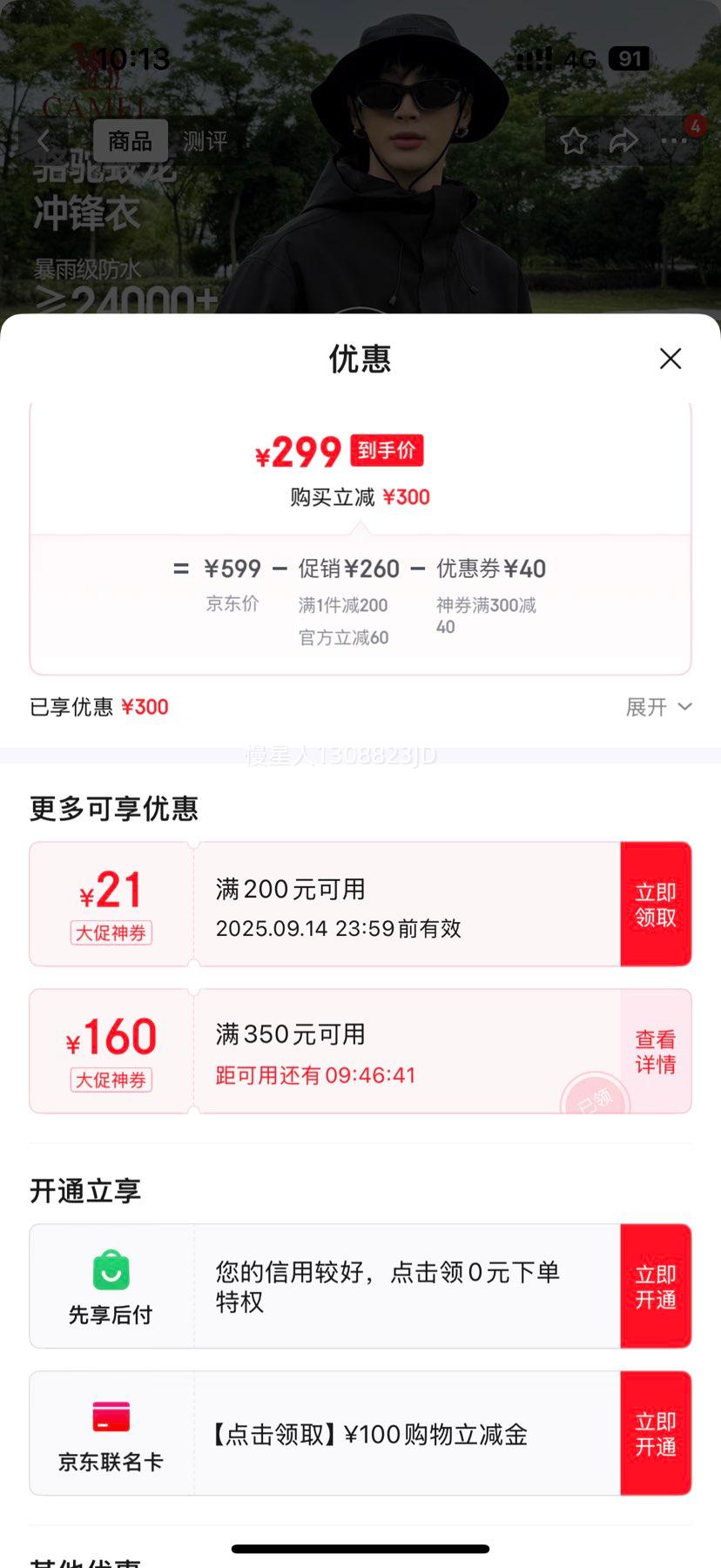 20点：骆驼蛟龙冲锋衣男女同款优惠证明