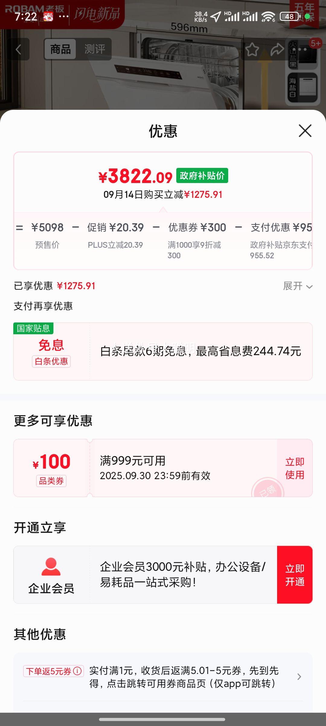 新品预售：老板 灶下15套 盐系G1mini2.0白嵌入式洗碗机抗菌金钢追随洗独立烘干紫外消毒分层洗W64B35A优惠证明