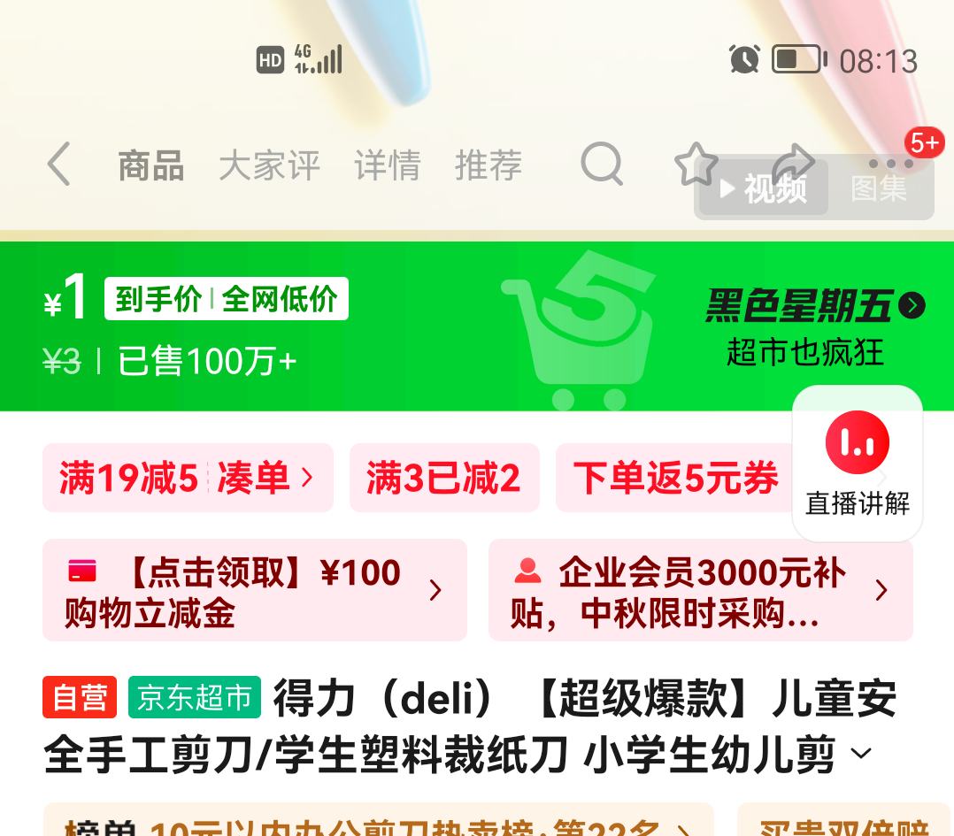 得力（deli）【超级爆款】儿童安全手工剪刀/学生塑料裁纸刀 小学生幼儿剪子 粉色6067优惠证明