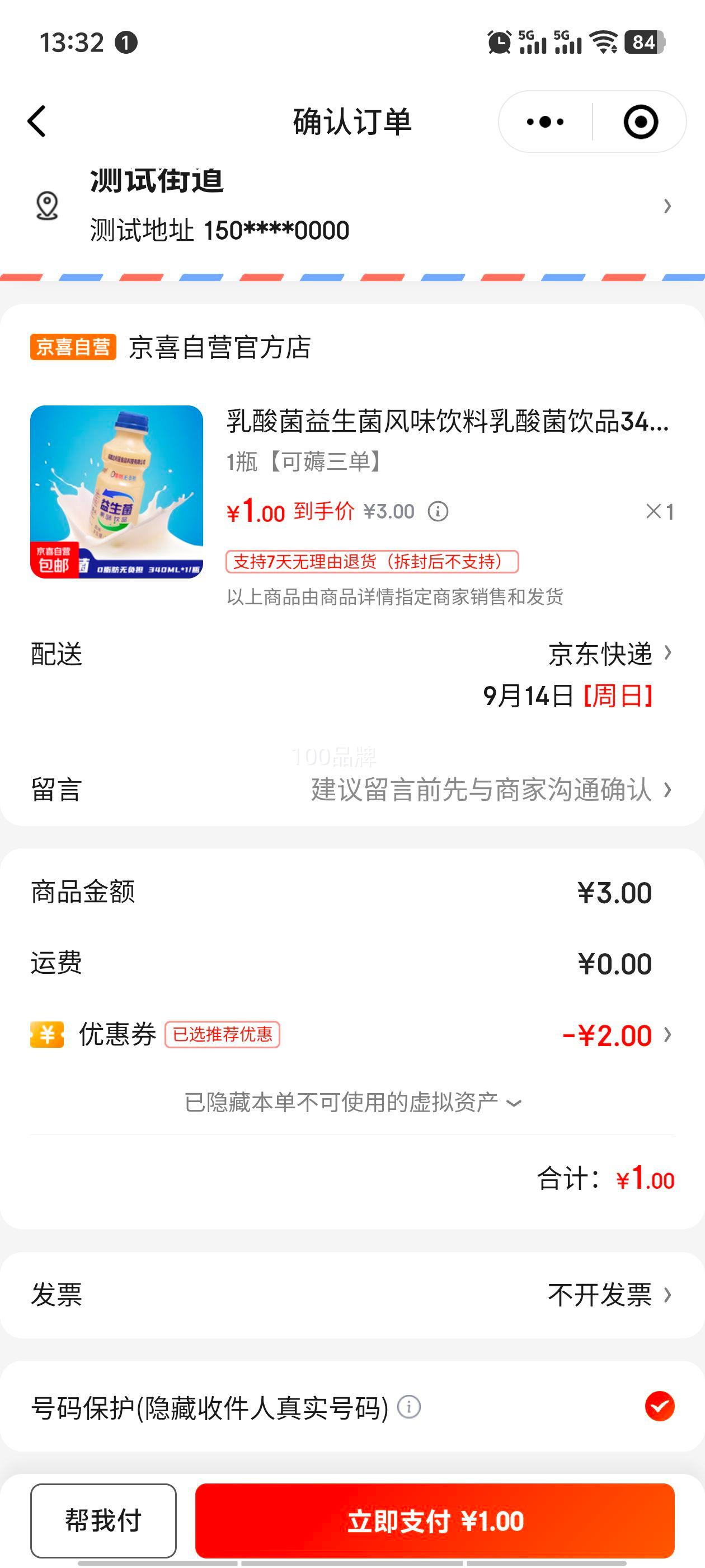 达利园 乳酸菌益生菌风味饮料340ml/瓶优惠证明