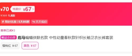 彪马 蝙蝠侠联名款 中性幼童针织长袖卫衣长裤套装优惠证明