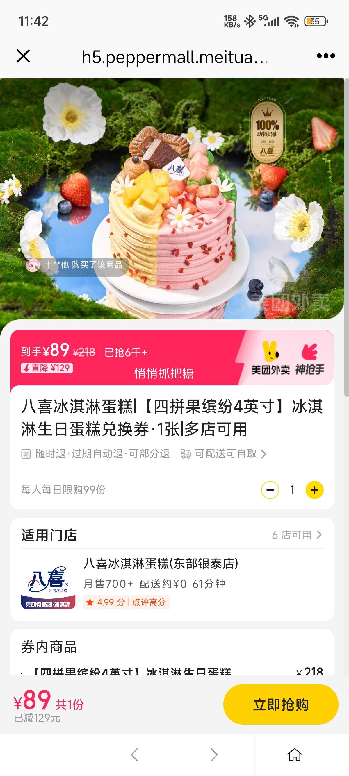 美团外卖 八喜冰淇淋蛋糕 【四拼果缤纷4英寸】冰淇淋生日蛋糕兑换券·1张优惠证明
