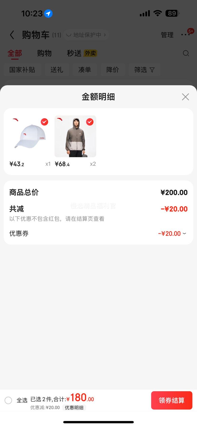安踏 奥特莱斯轻风壳防晒衣大地之壳 皮肤衣*2件优惠证明