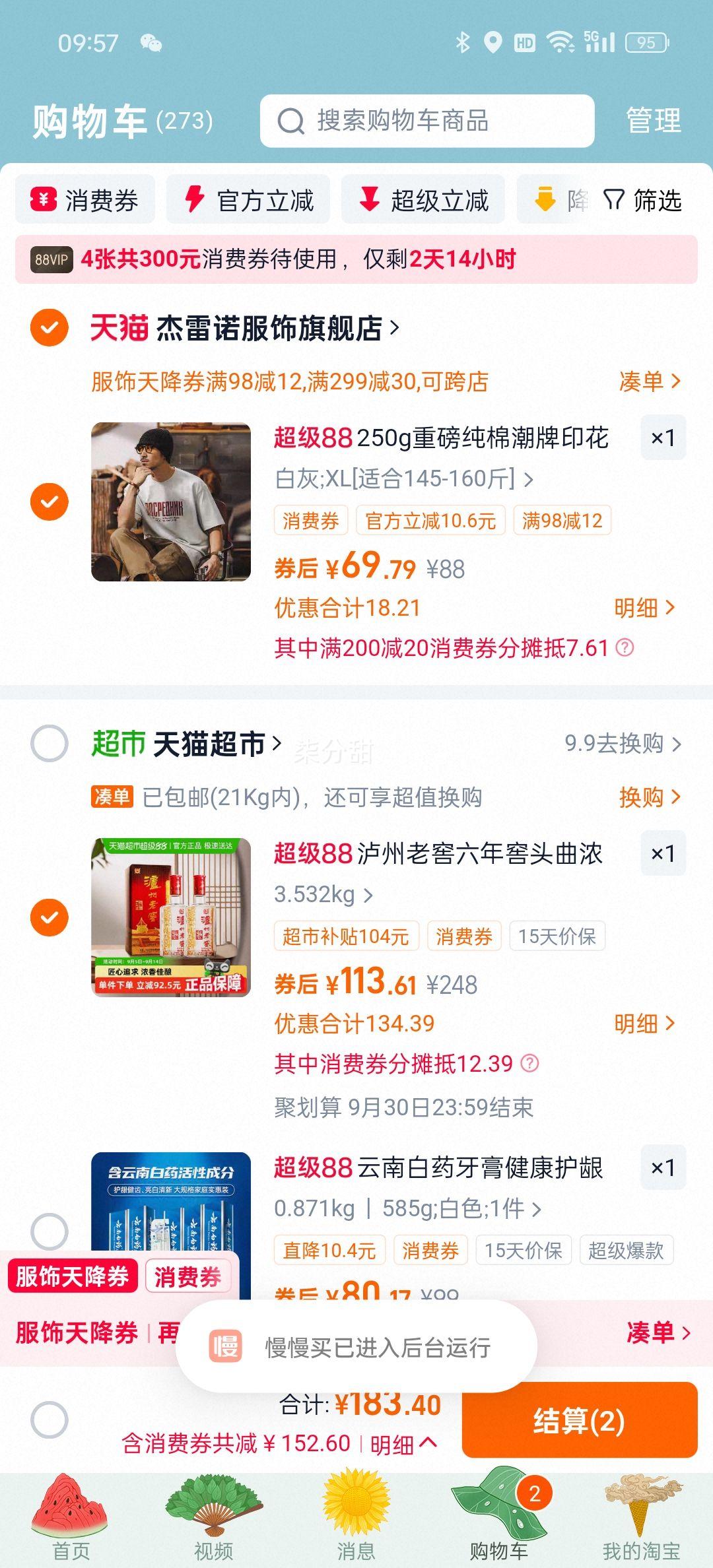再降价、88vip、泸州老窖六年窖头曲浓香型500ml*2瓶优惠证明