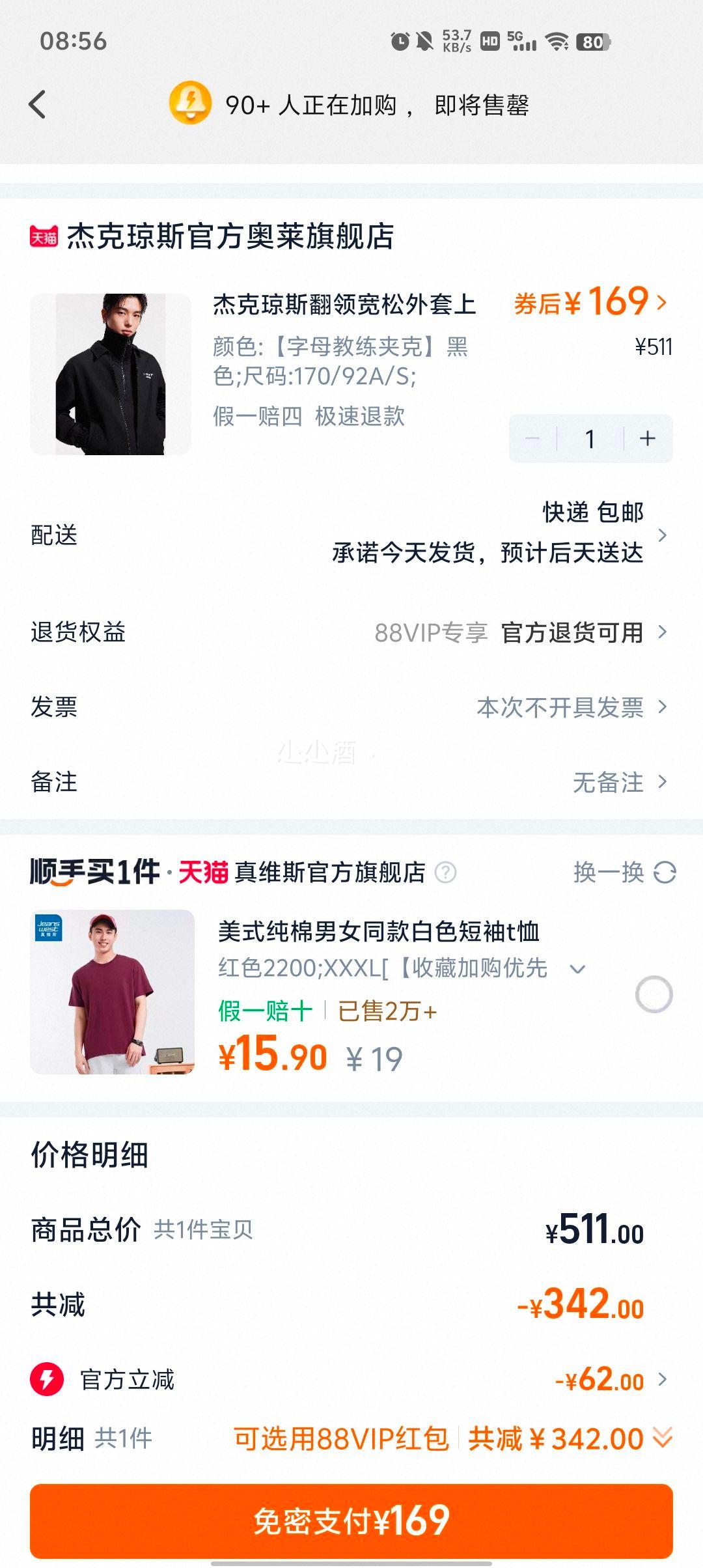 杰克琼斯 男士中长款外套合辑优惠证明