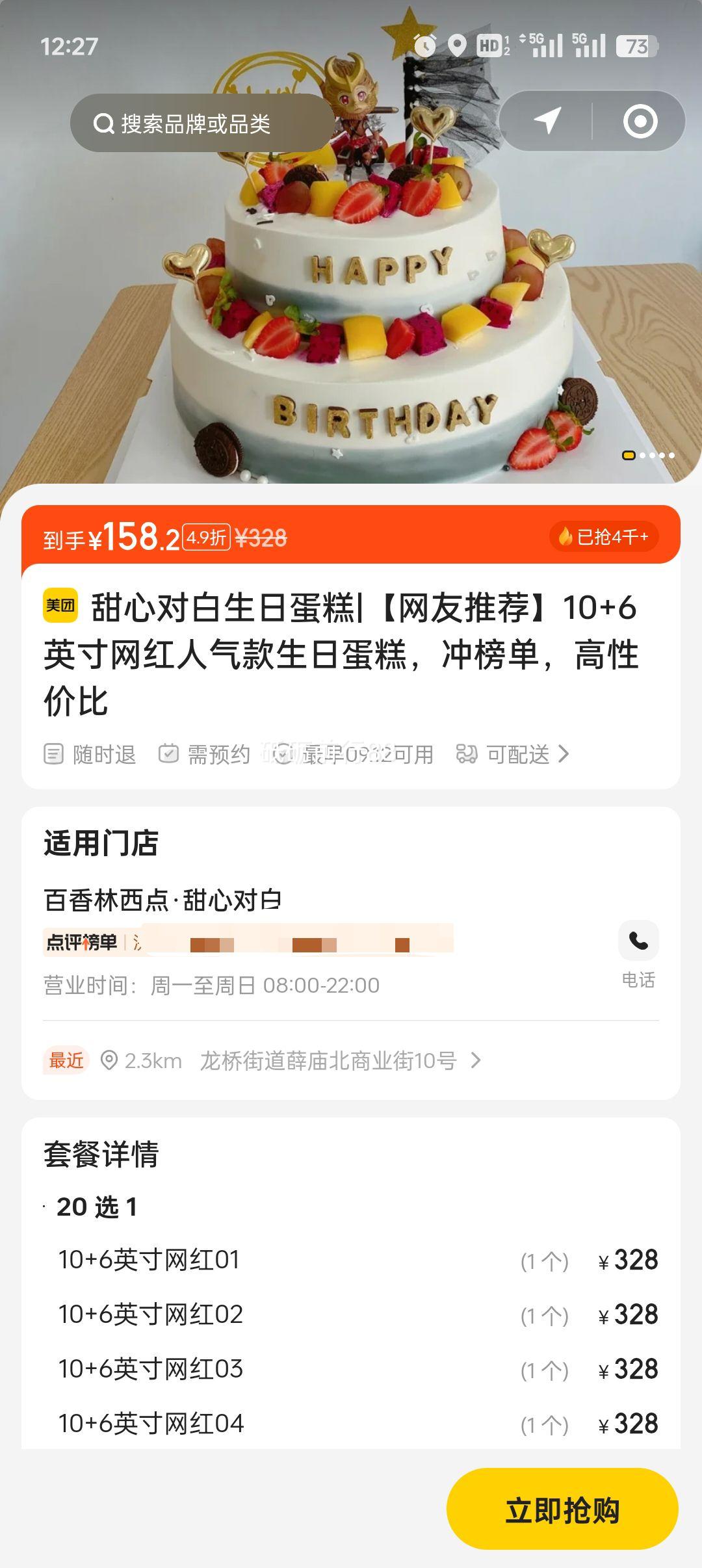 美团  甜心对白 【网友推荐】10+6英寸网红人气款生日蛋糕，冲榜单，高性价比优惠证明