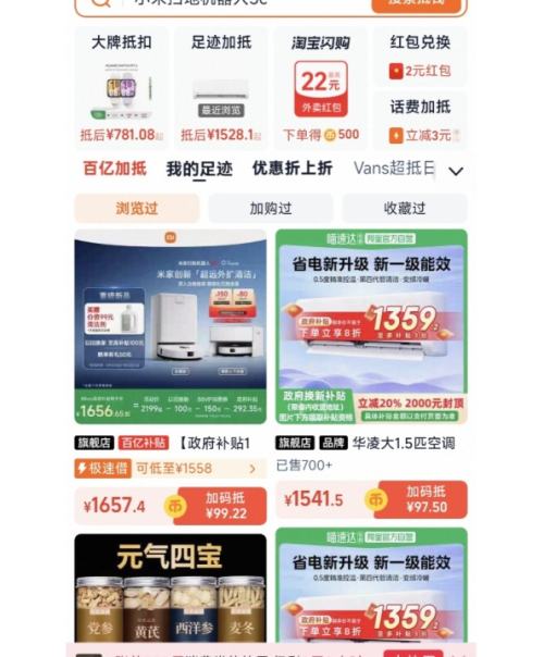 88vip、百亿补贴：米家 5C 扫拖机器人 水箱版优惠证明