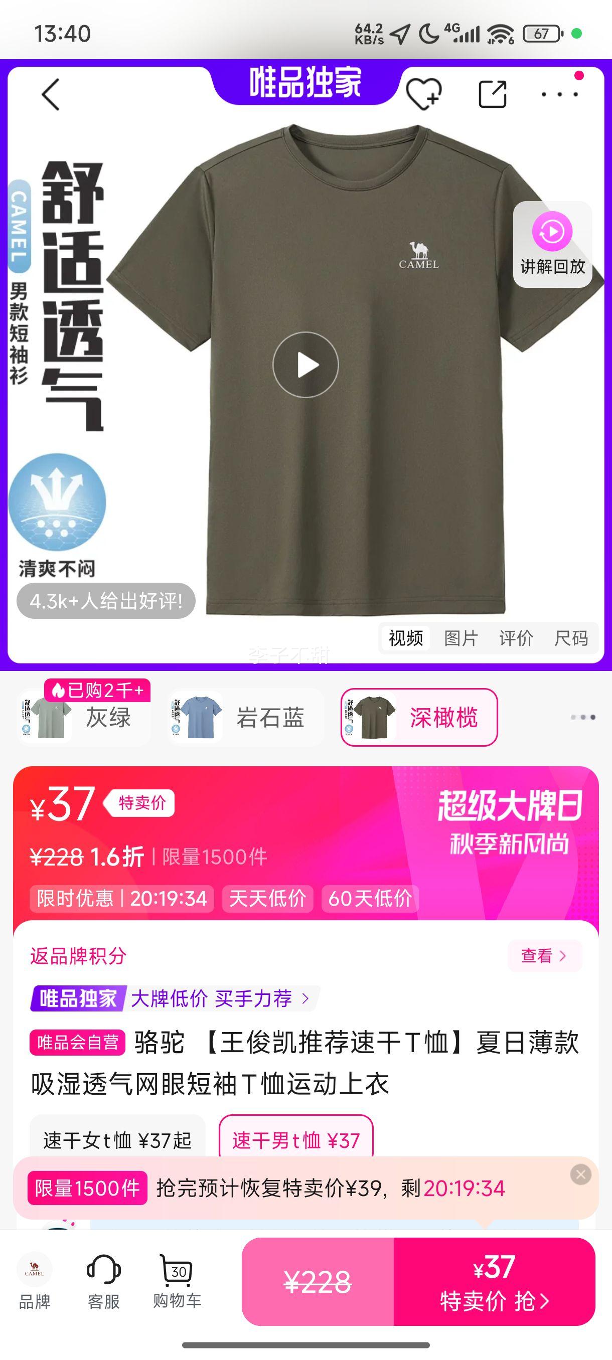 骆驼 【王俊凯推荐速干T恤】夏日薄款吸湿透气网眼短袖T恤运动上衣优惠证明