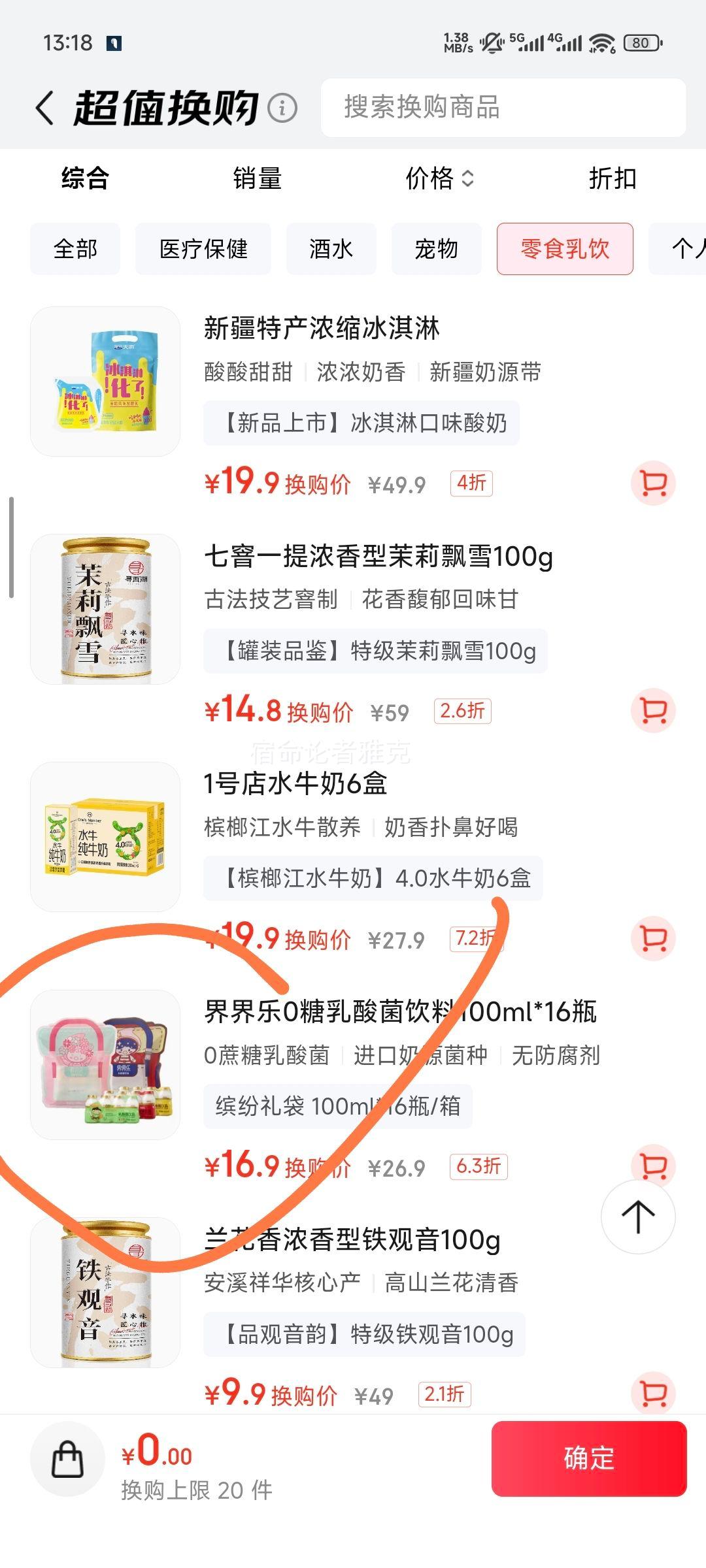 Jelley Brown/界界乐 乳酸菌饮品 200ml 乳饮料 混合口味 100ml 16瓶优惠证明