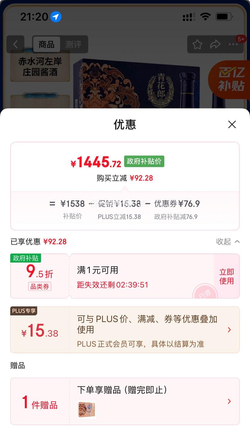 再降价、PLUS：郎酒 青花郎 53° 酱香型 500ml*2瓶优惠证明