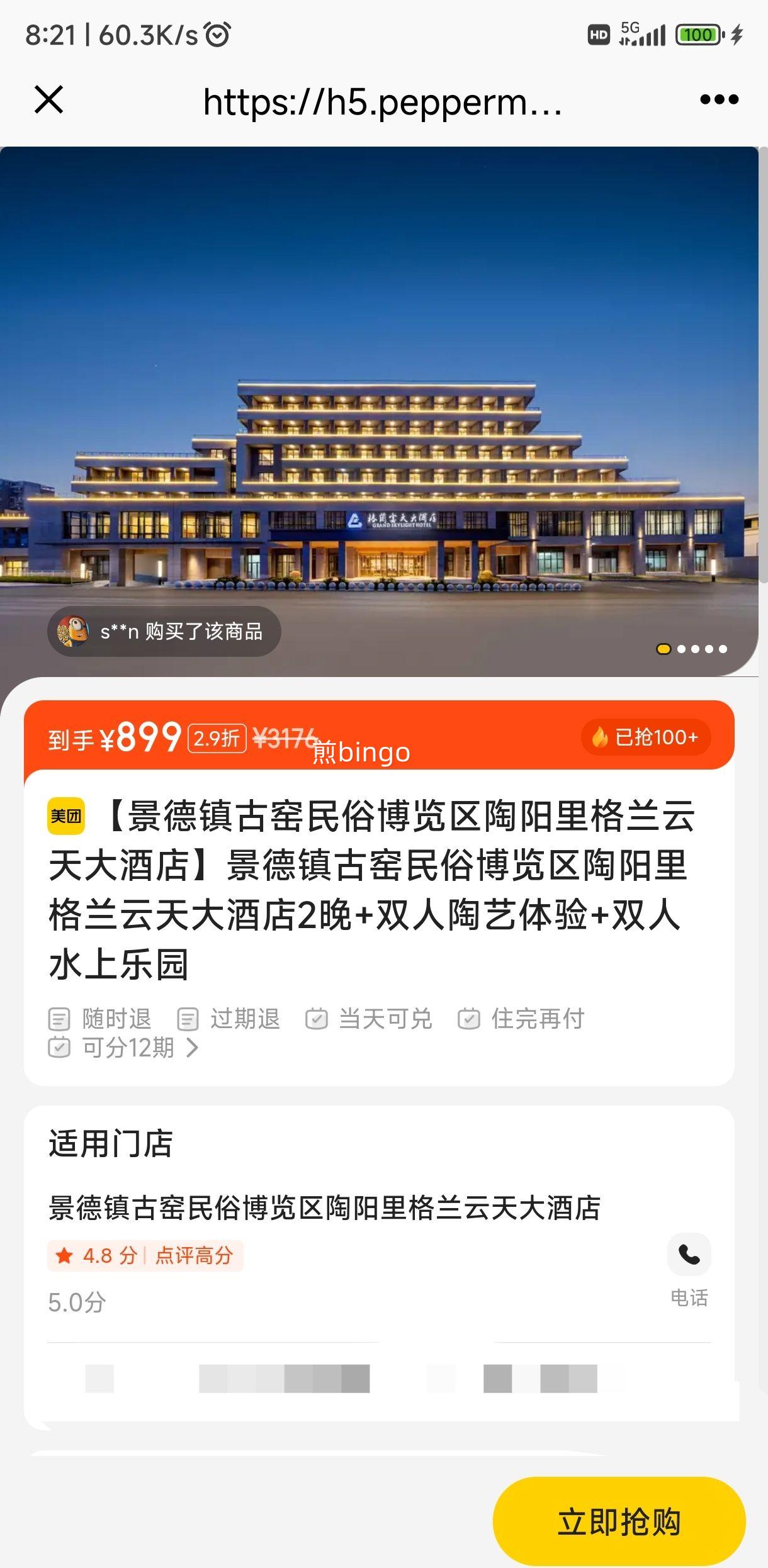 景德镇古窑民俗博览区陶阳里格兰云天大酒店2晚+双人陶艺体验+双人水上乐园优惠证明