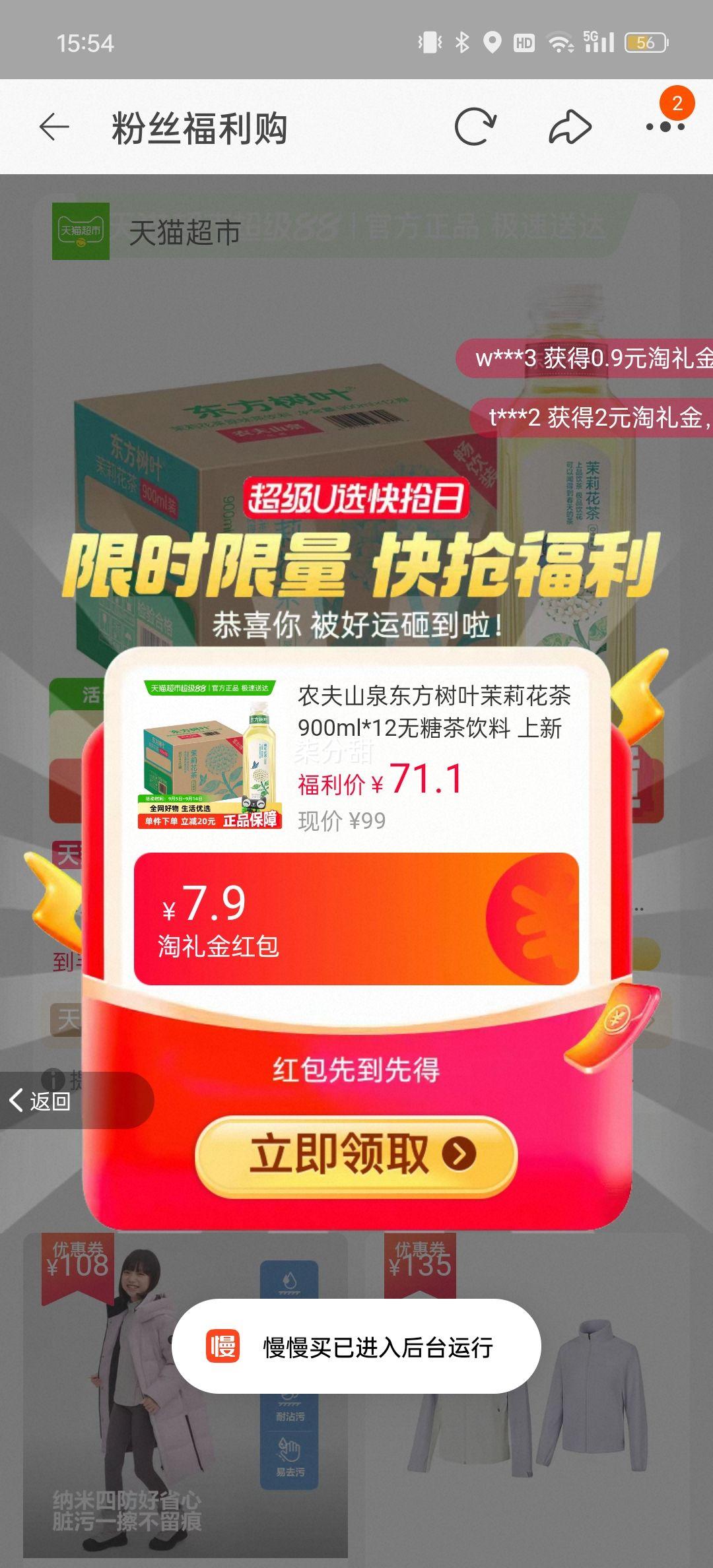 88vip、农夫山泉东方树叶茉莉花茶900ml*12瓶优惠证明