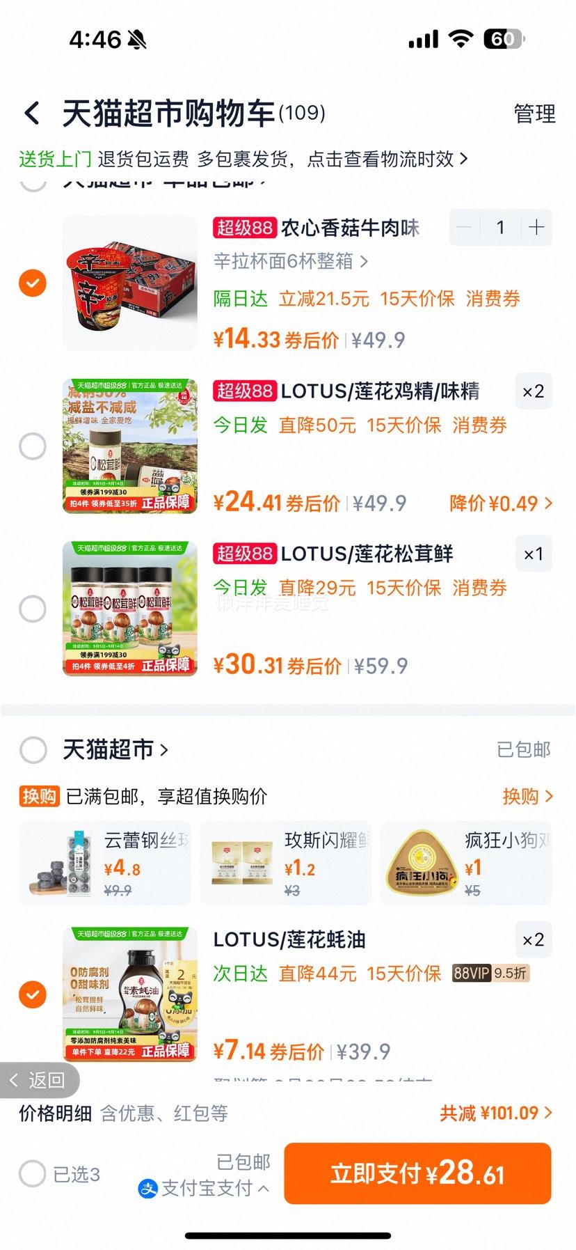 88vip ：农心香菇牛肉味杯面65g×6杯优惠证明