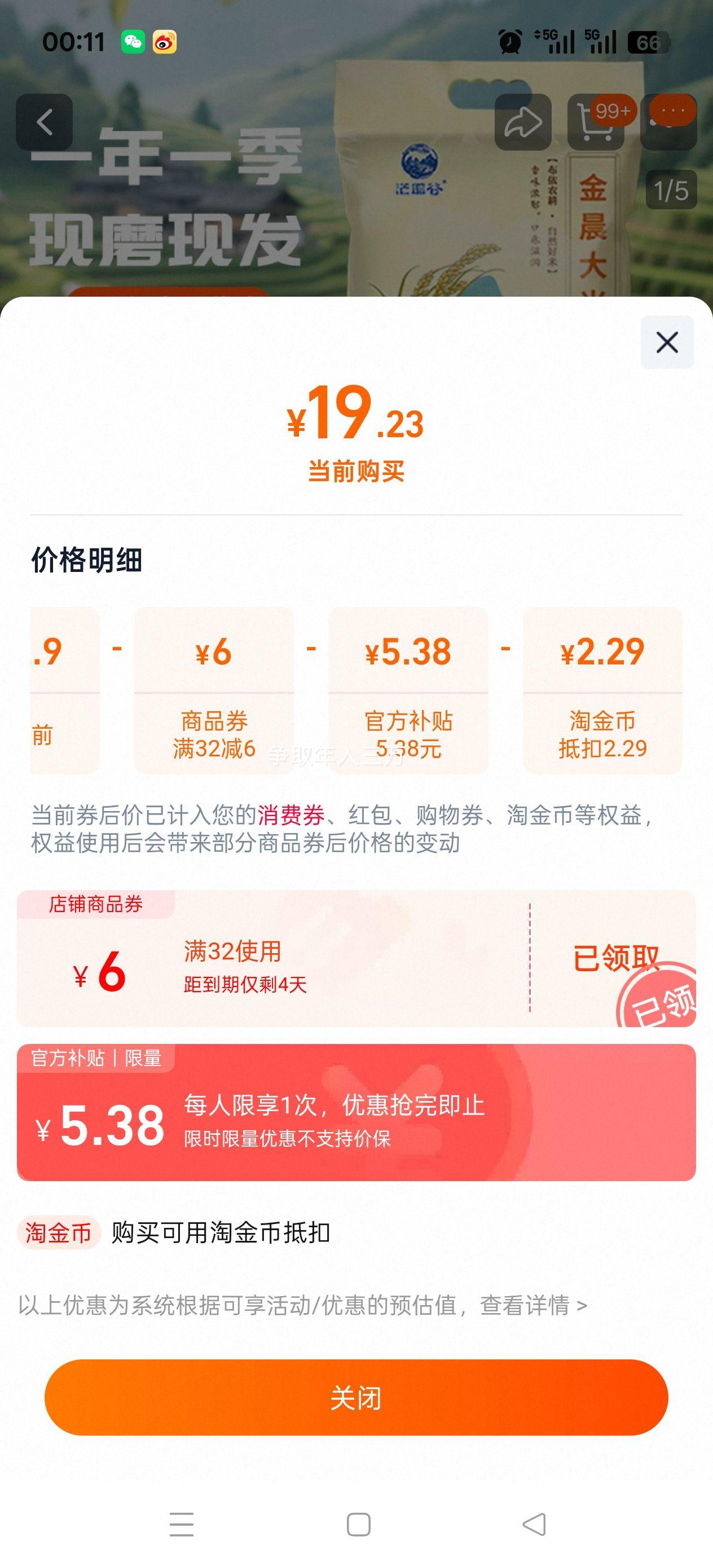 10点:茫耶谷 长粒香金晨大米10斤优惠证明