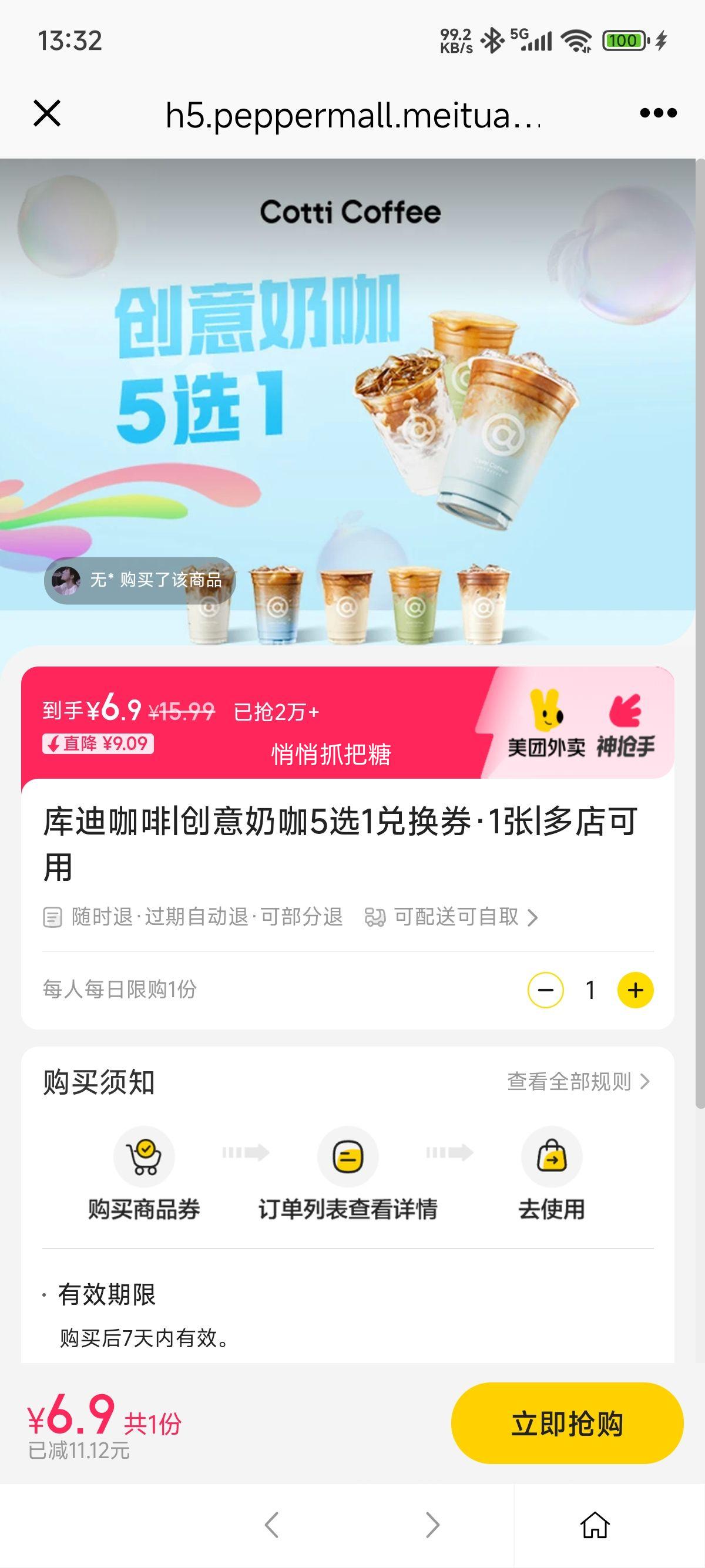 美团外卖 库迪咖啡 创意奶咖5选1兑换券·1张优惠证明
