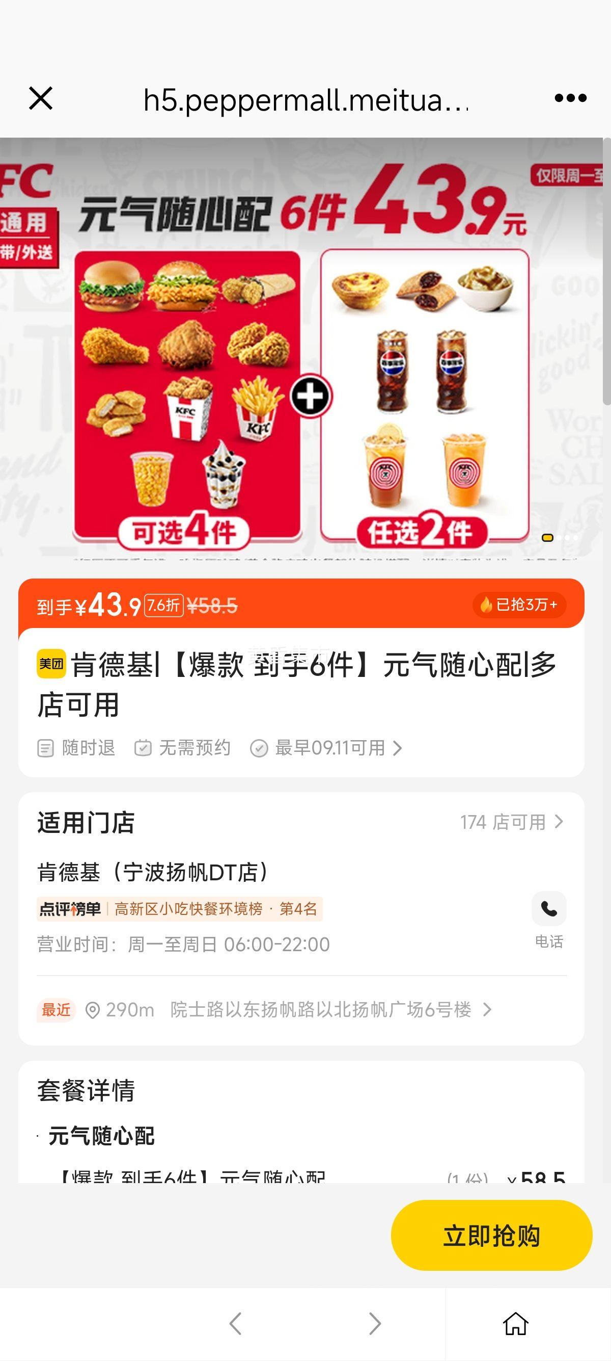 美团 肯德基 【爆款 到手6件】元气随心配优惠证明