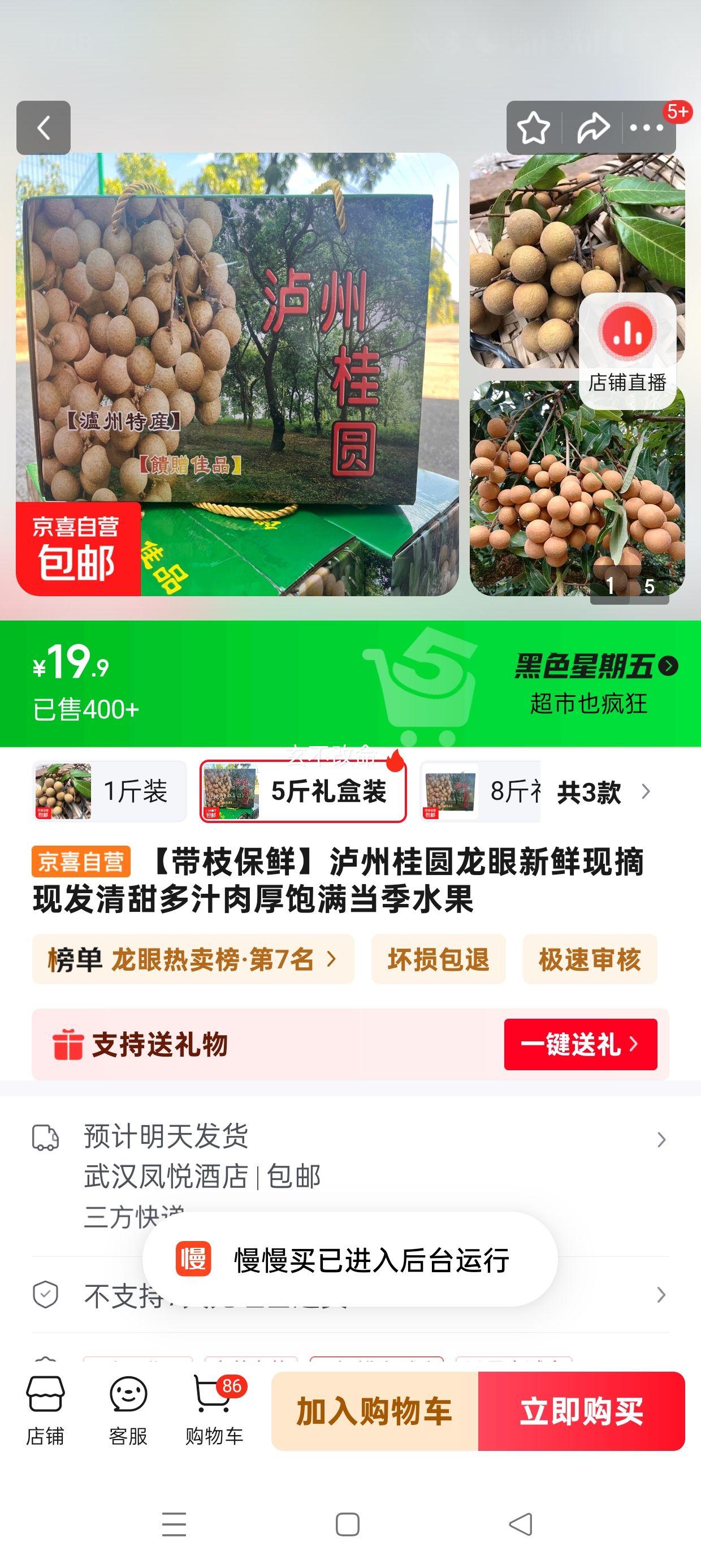 泸州桂圆龙眼新鲜现摘  5斤礼盒装优惠证明