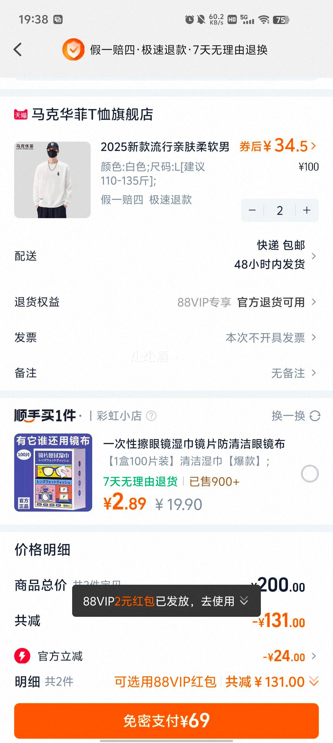 马克华菲 男士秋冬卫衣 *2件优惠证明