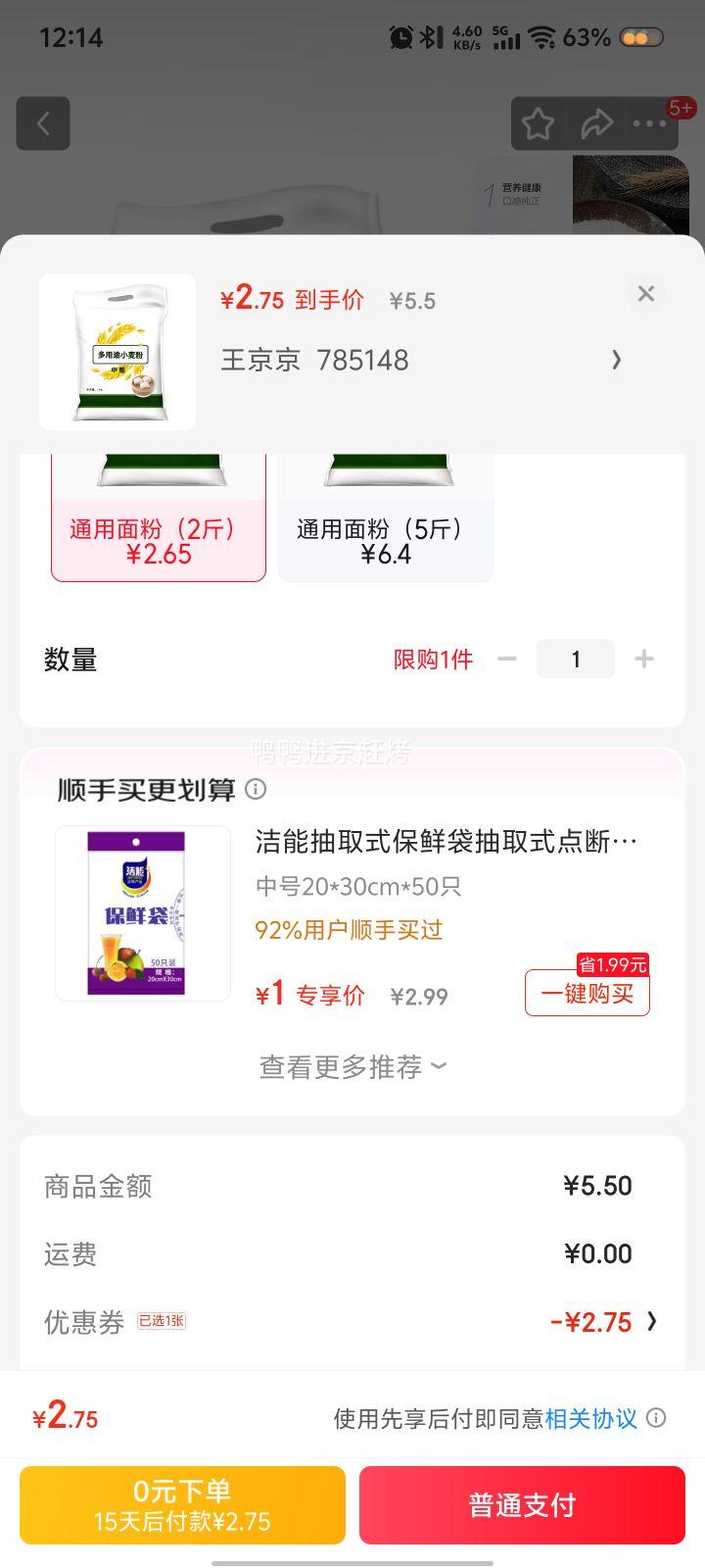 多用途中筋面粉 通用面粉 2斤优惠证明