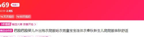 巴拉巴拉 宝宝连体衣优惠证明