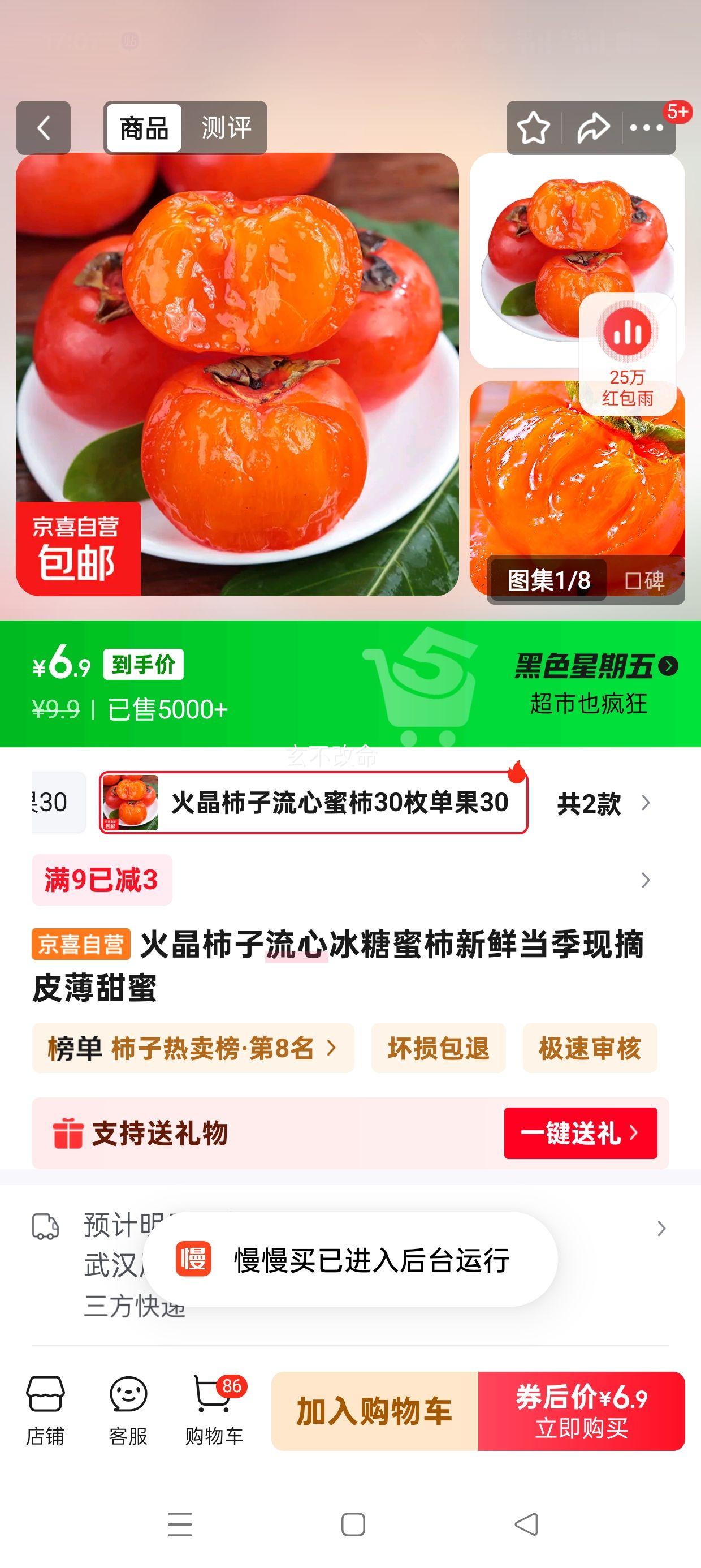 火晶流心蜜柿30枚单果30g+优惠证明
