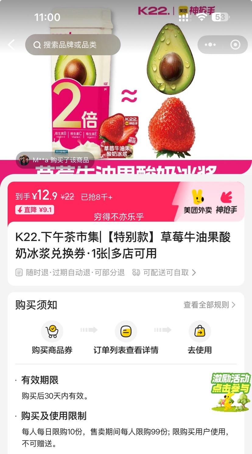美团 K22酸奶草莓 【特别款】草莓牛油果酸奶冰浆兑换券·1张优惠证明