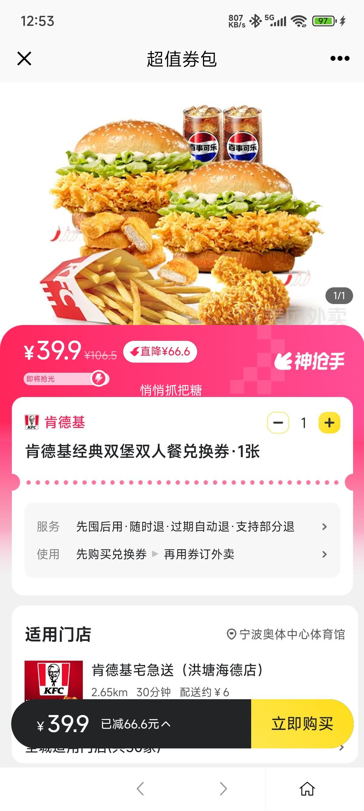 美团外卖 肯德基宅急送正式 肯德基经典双堡双人餐兑换券优惠证明
