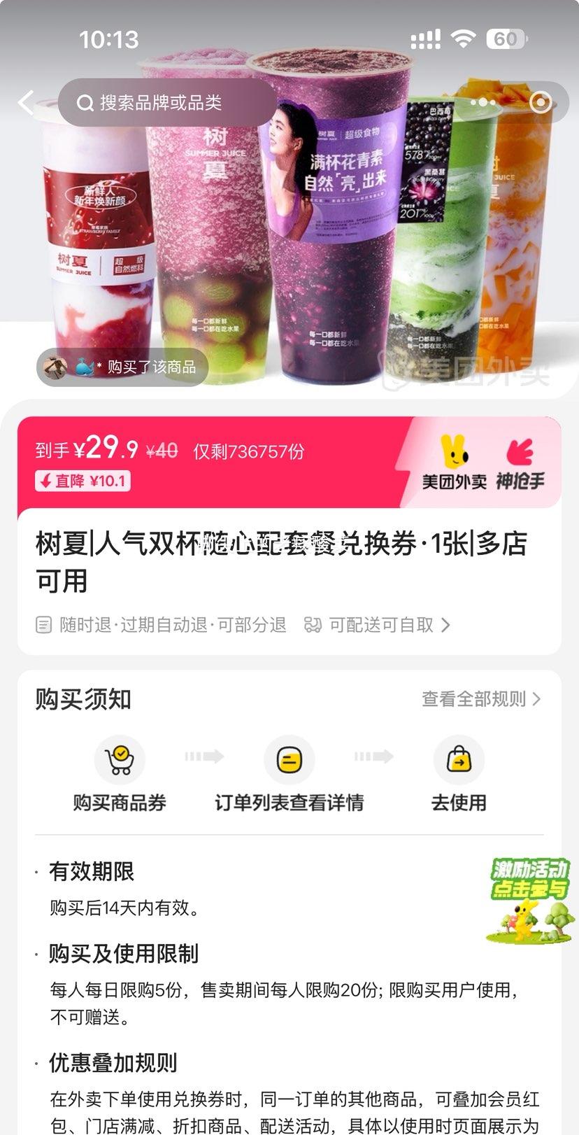 美团 树夏 人气双杯随心配套餐兑换券·1张 可配送可自取优惠证明