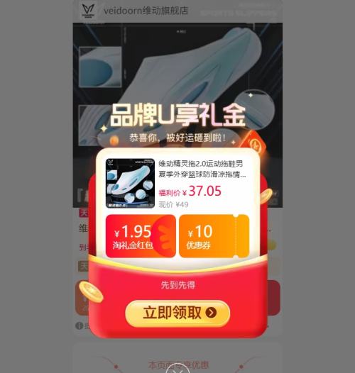 天降礼金：维动精灵拖 2.0运动拖鞋 男 多款可选优惠证明
