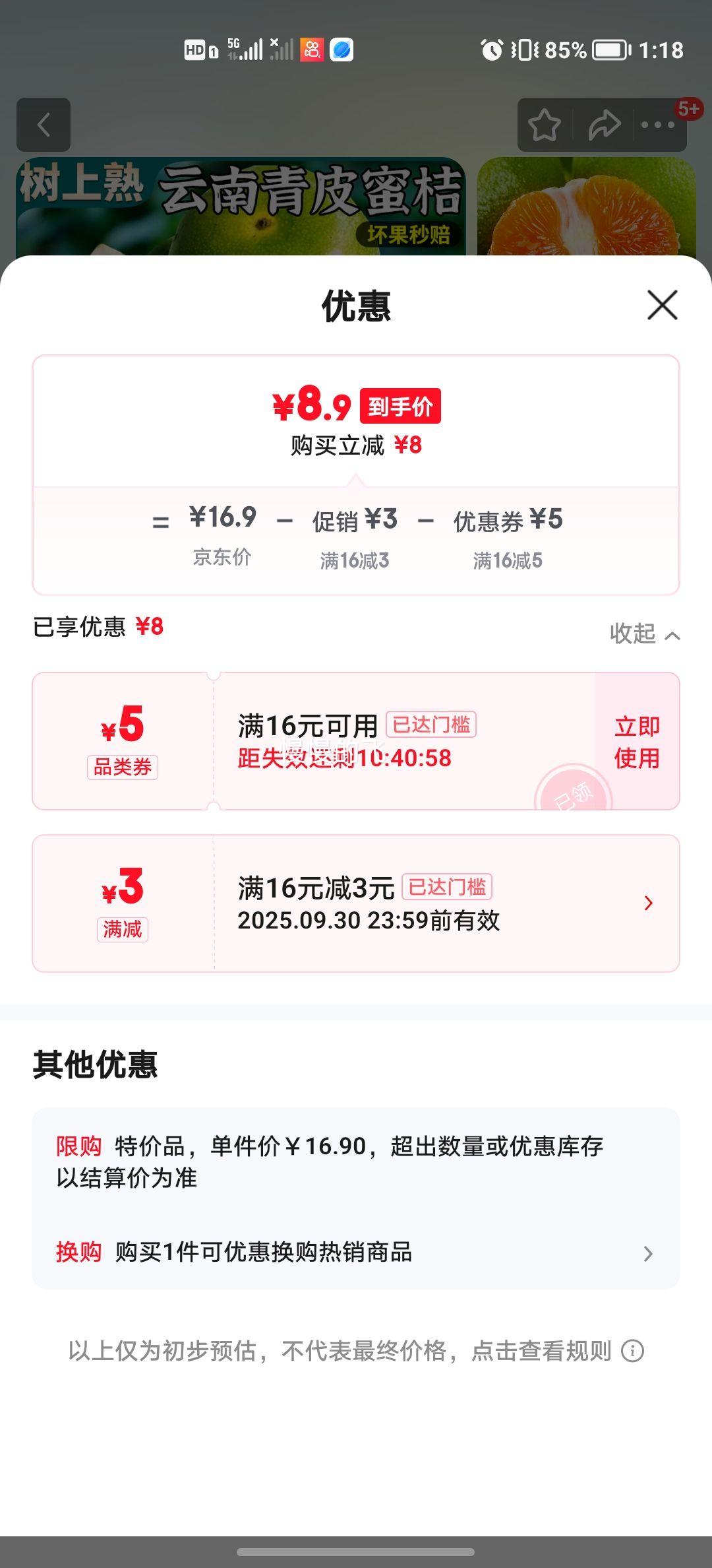 春福乐 云南青皮蜜桔橘子【现摘现发】新鲜水果酸甜整箱新鲜孕妇水果 5斤【手挑精品果】净4.5斤优惠证明