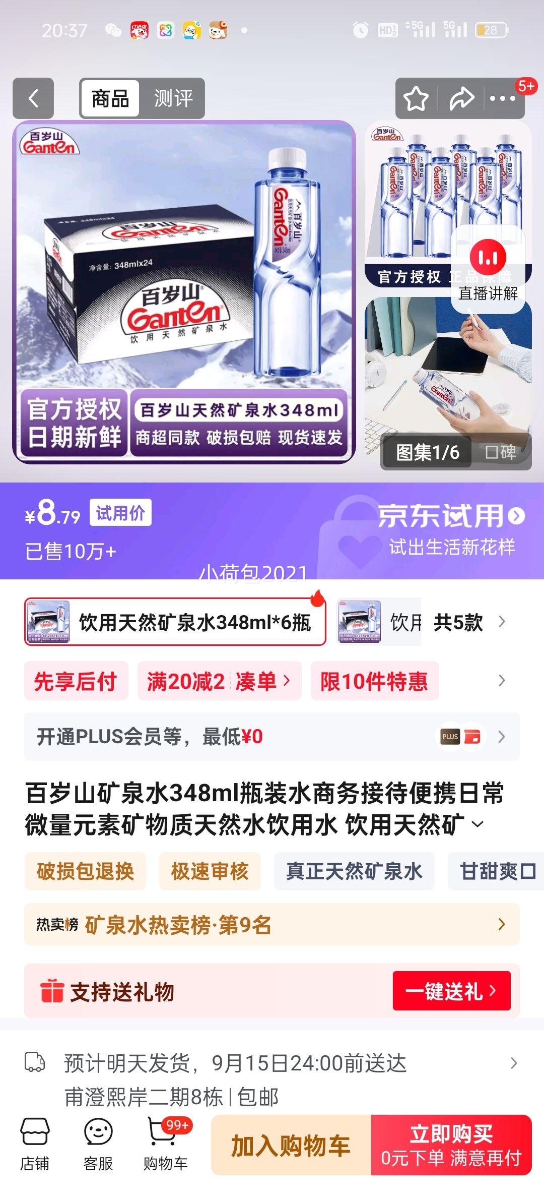 百岁山矿泉水348ml瓶装水商务接待便携日常微量元素矿物质天然水饮用水 饮用天然矿泉水348ml*6瓶优惠证明