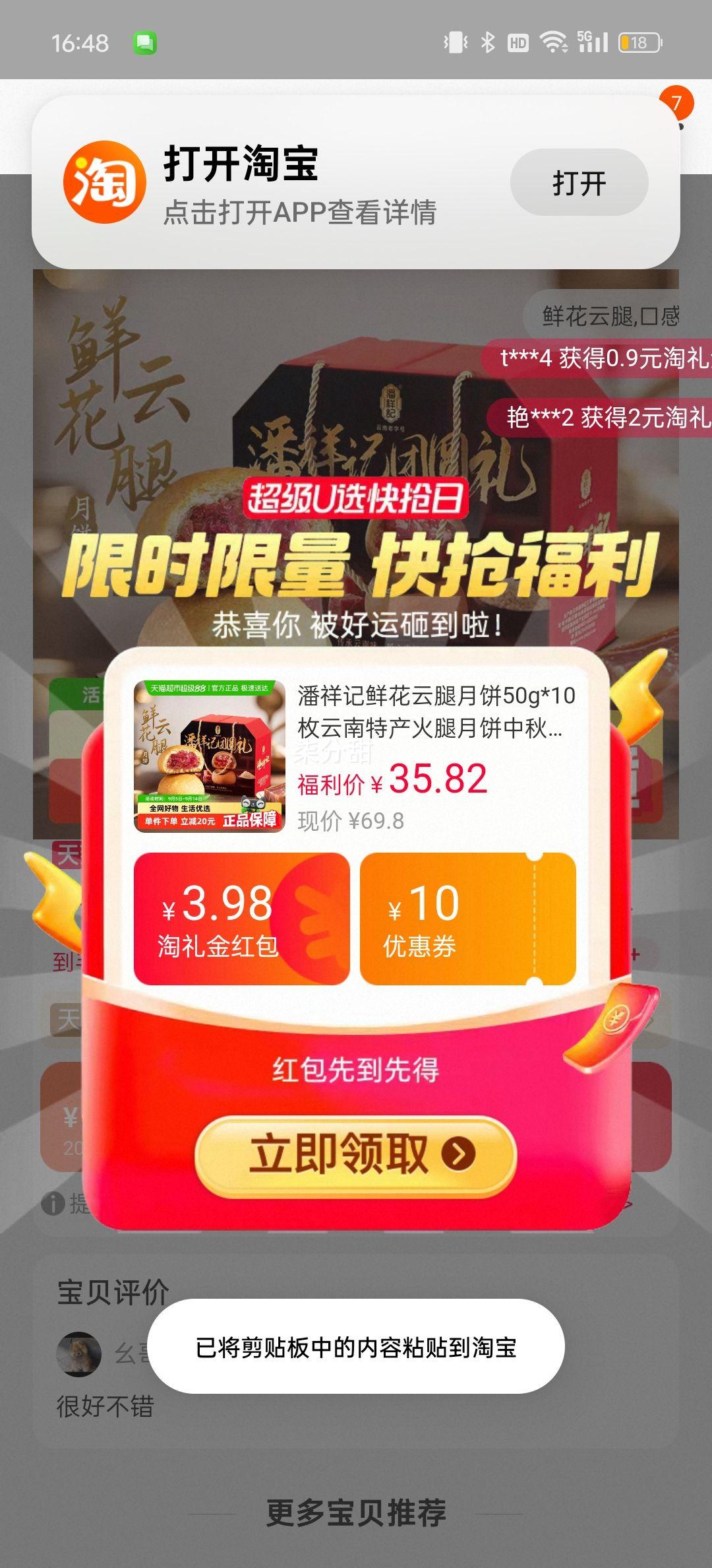 再降价、88vip、潘祥记云腿月饼50g×10个优惠证明
