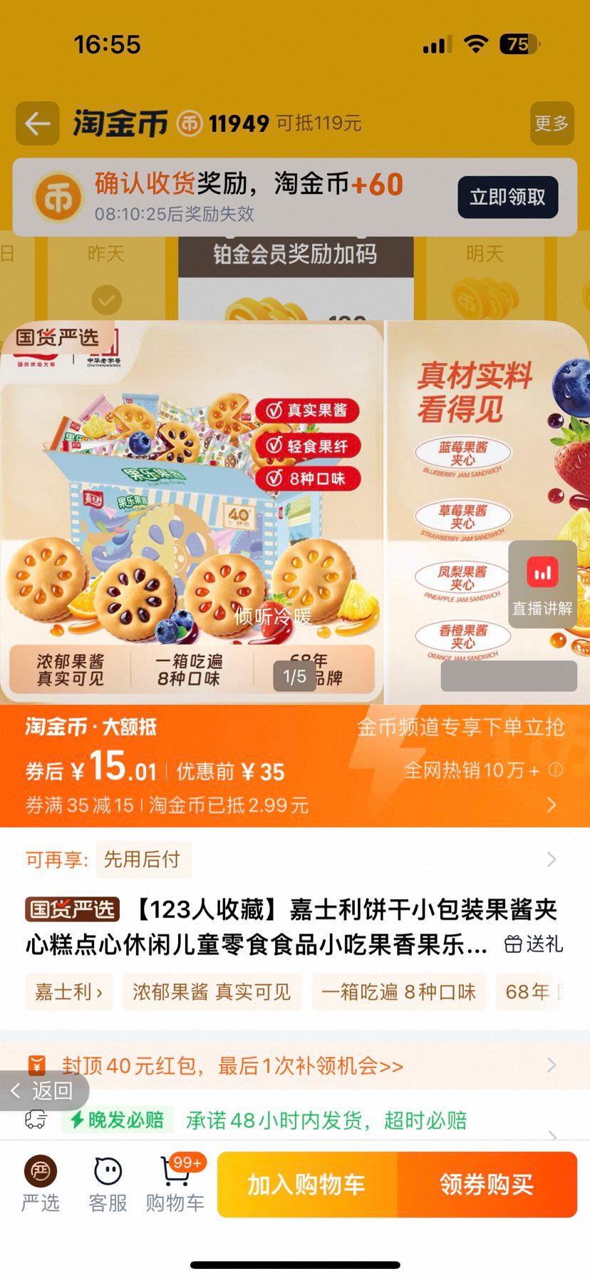 嘉士利 果乐果香夹心混合口味 670g优惠证明