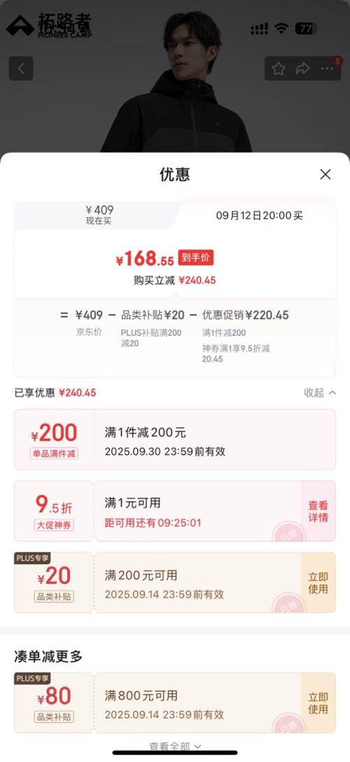 12日20点：Pioneer Camp 拓路者 户外防风防水硬壳抓绒冲锋衣优惠证明