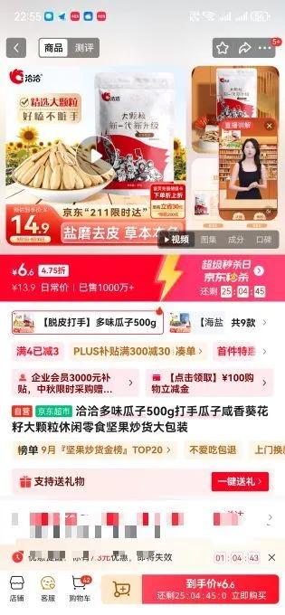 洽洽 多味瓜子 500g *1件优惠证明